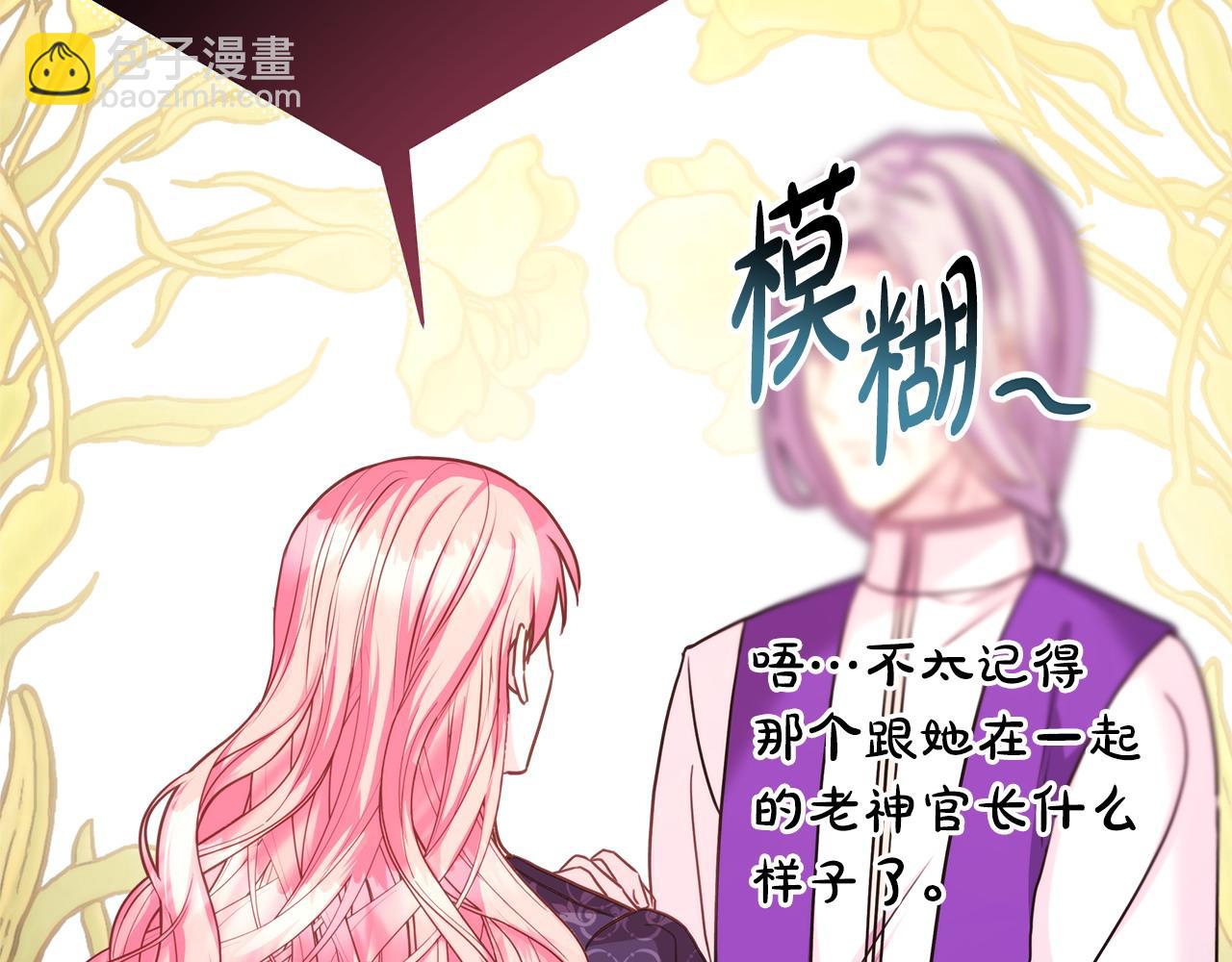 反正是歐風小甜漫 - 第70話 腦補一出大戲(2/6) - 3