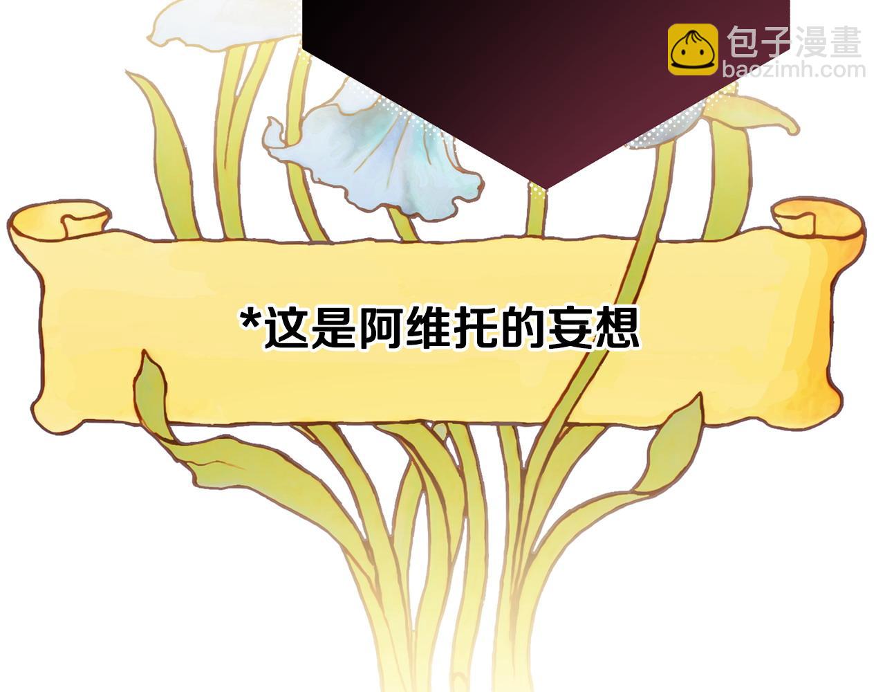 反正是歐風小甜漫 - 第70話 腦補一出大戲(2/6) - 5