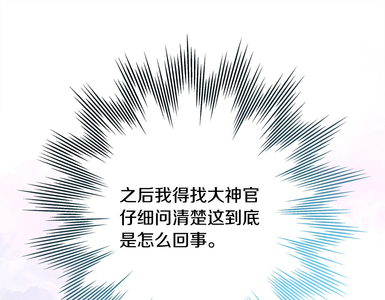 反正是歐風小甜漫 - 第70話 腦補一出大戲(2/6) - 7