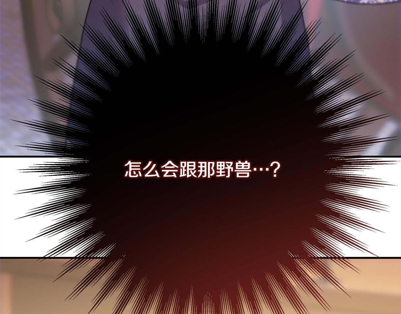 反正是歐風小甜漫 - 第70話 腦補一出大戲(1/6) - 8