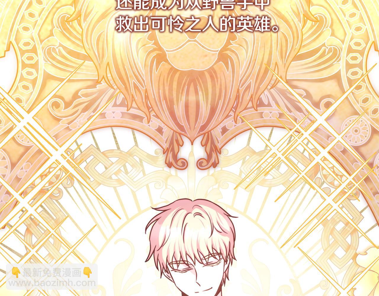 反正是歐風小甜漫 - 第70話 腦補一出大戲(2/6) - 4