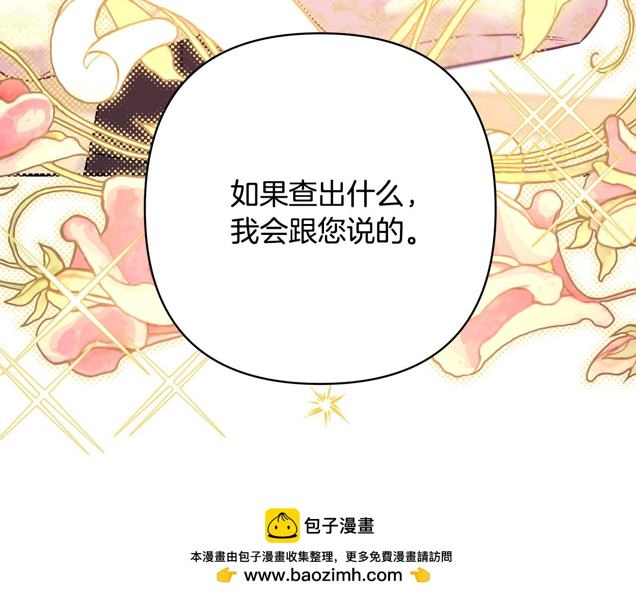 反正是歐風小甜漫 - 第72話 抽絲剝繭(2/7) - 6