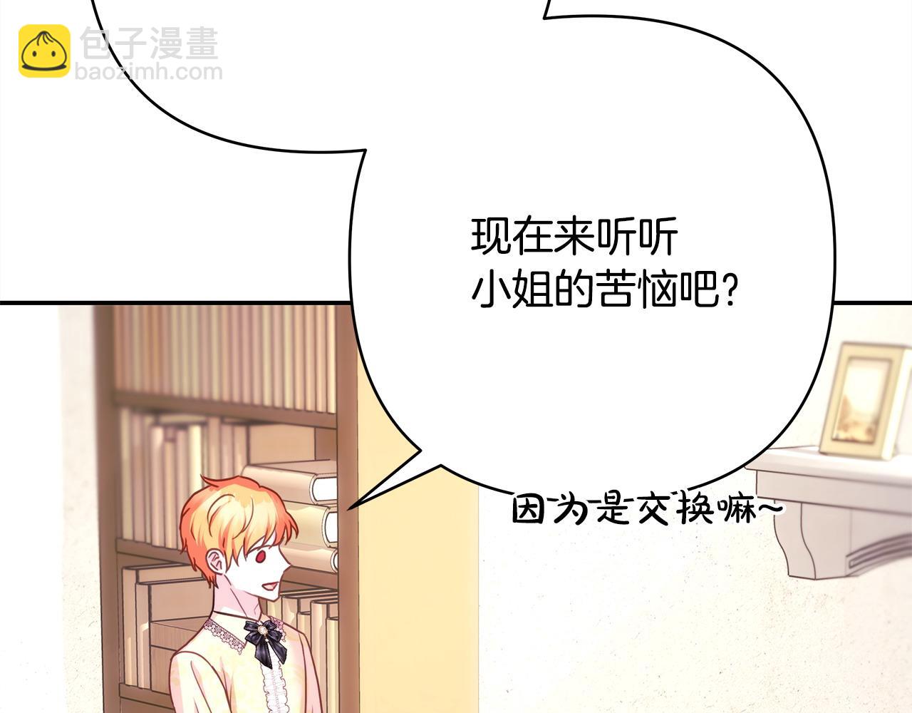 反正是歐風小甜漫 - 第72話 抽絲剝繭(3/7) - 6