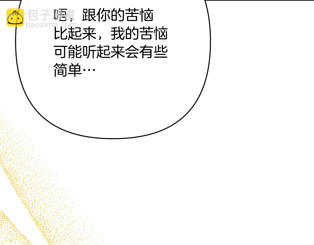 反正是歐風小甜漫 - 第72話 抽絲剝繭(3/7) - 8