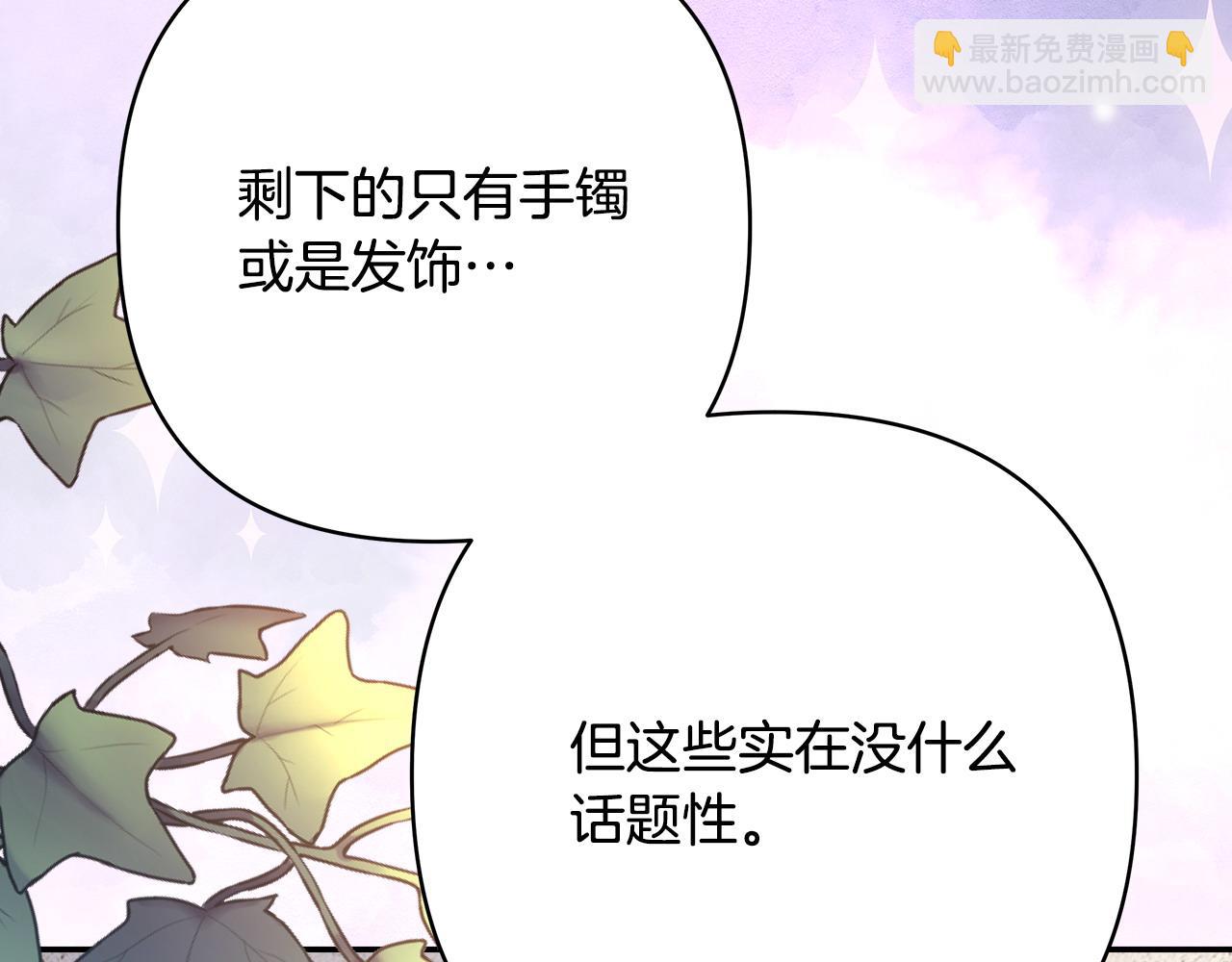 反正是歐風小甜漫 - 第72話 抽絲剝繭(3/7) - 5