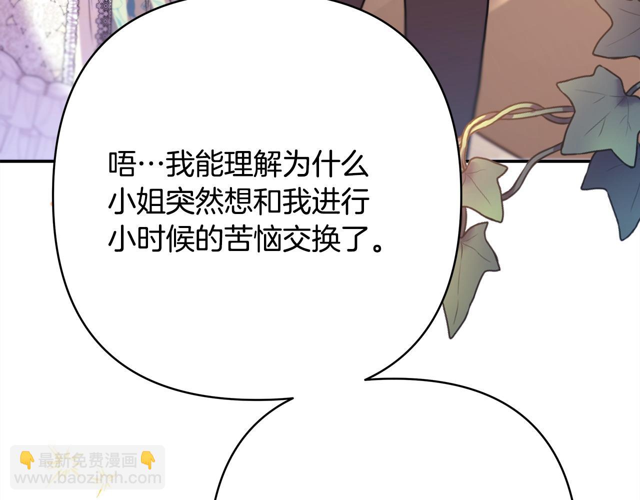 反正是歐風小甜漫 - 第72話 抽絲剝繭(3/7) - 8