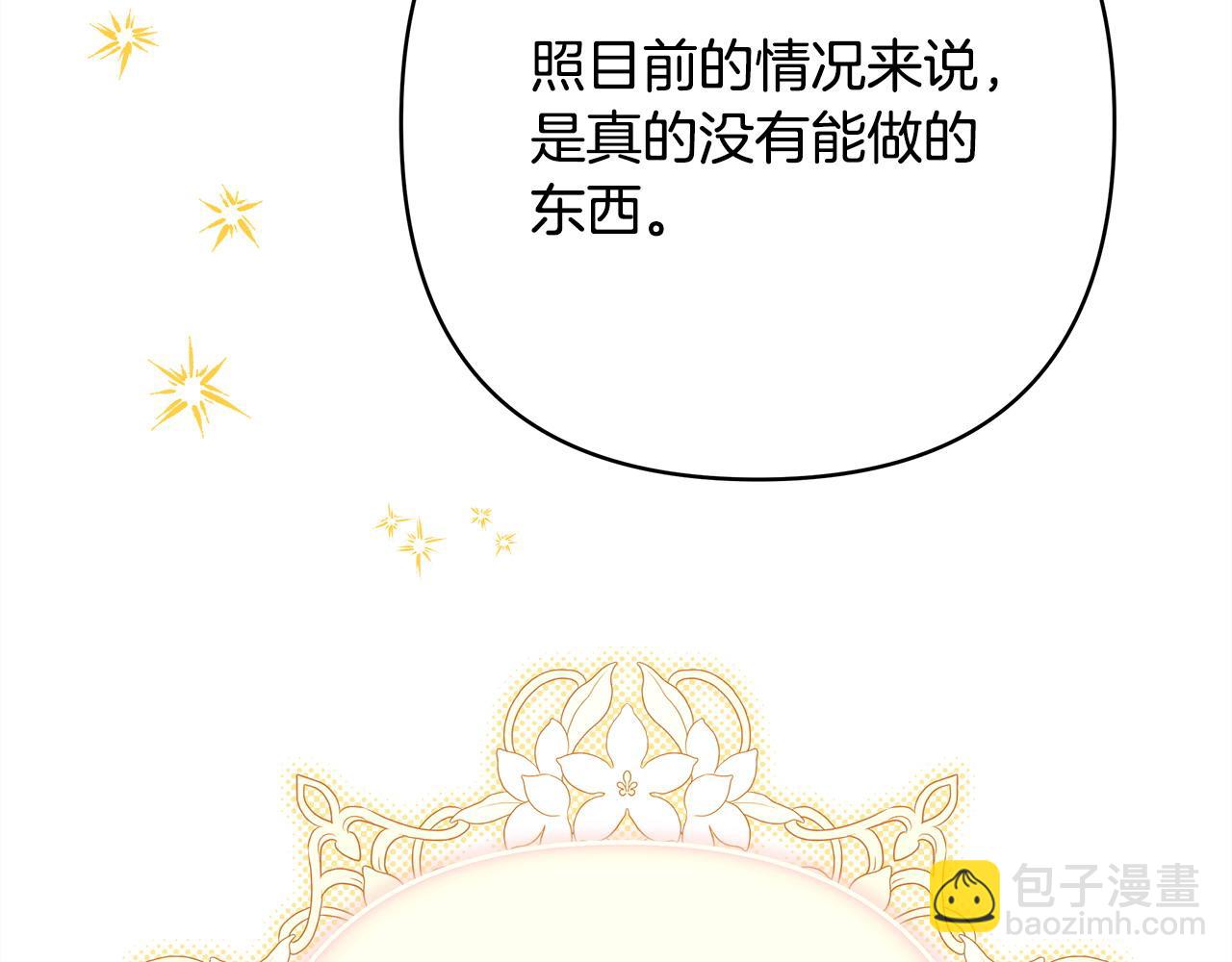 反正是歐風小甜漫 - 第72話 抽絲剝繭(3/7) - 1