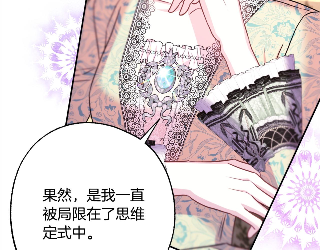 反正是歐風小甜漫 - 第72話 抽絲剝繭(3/7) - 7