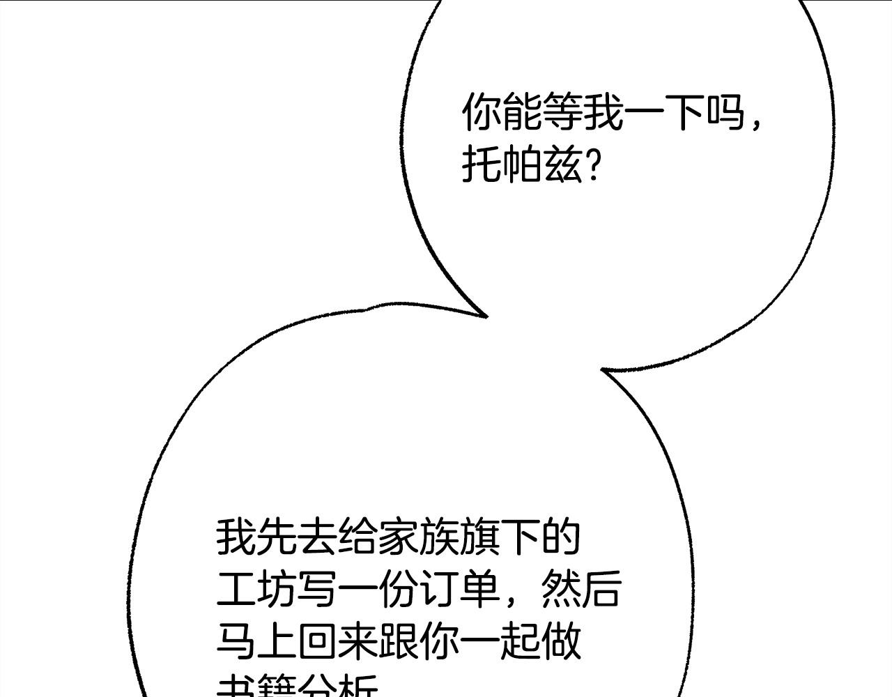 反正是歐風小甜漫 - 第72話 抽絲剝繭(3/7) - 7