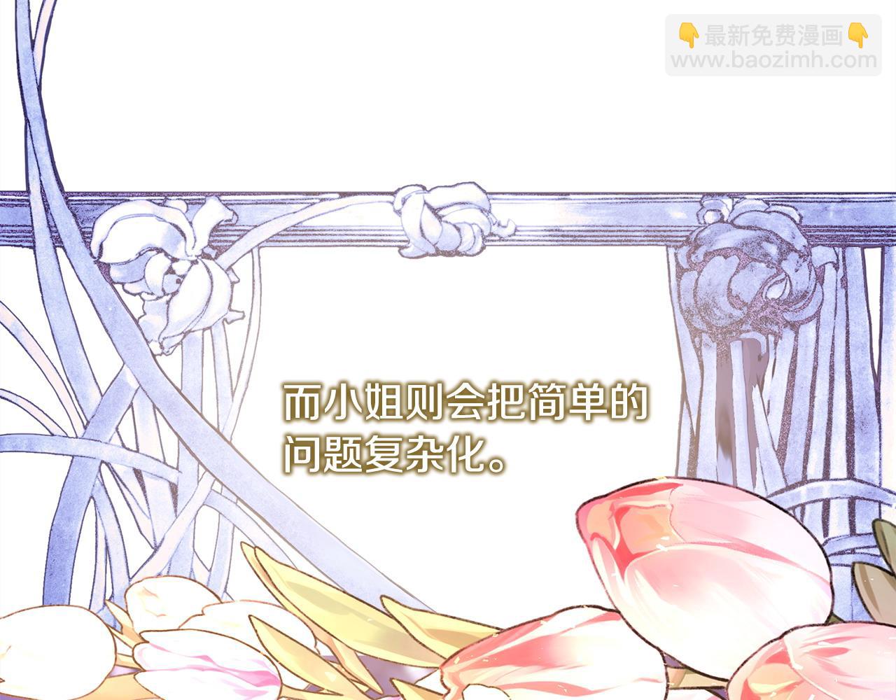 反正是歐風小甜漫 - 第72話 抽絲剝繭(3/7) - 6