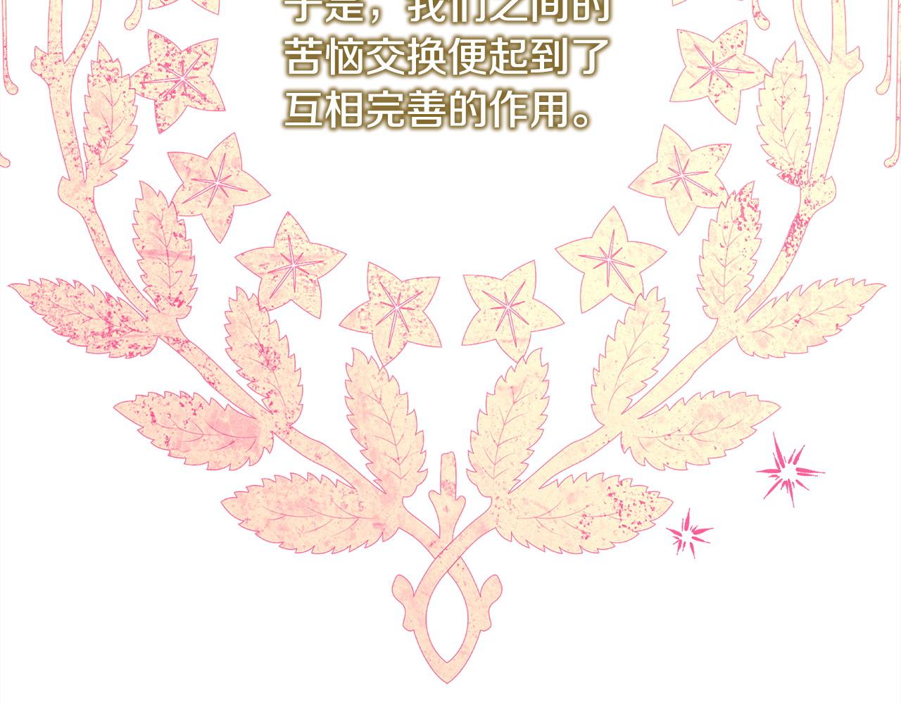 反正是歐風小甜漫 - 第72話 抽絲剝繭(3/7) - 1