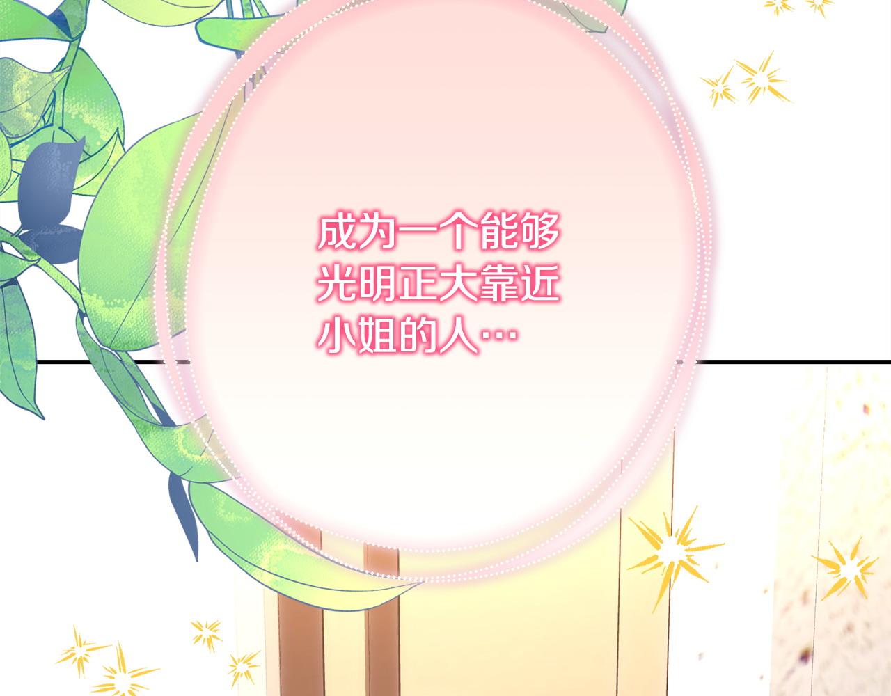 反正是歐風小甜漫 - 第72話 抽絲剝繭(4/7) - 5