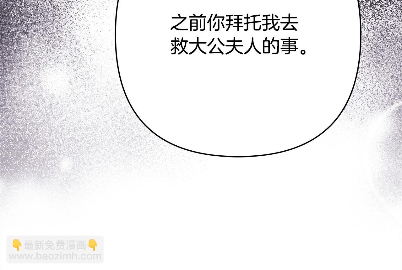 反正是歐風小甜漫 - 第72話 抽絲剝繭(4/7) - 5