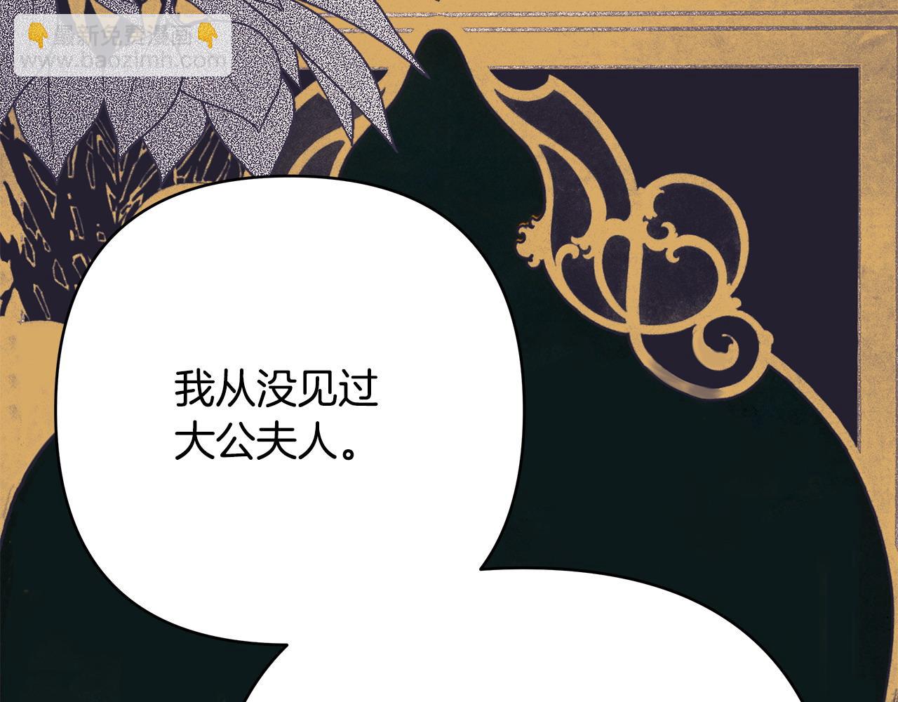 反正是歐風小甜漫 - 第72話 抽絲剝繭(4/7) - 2