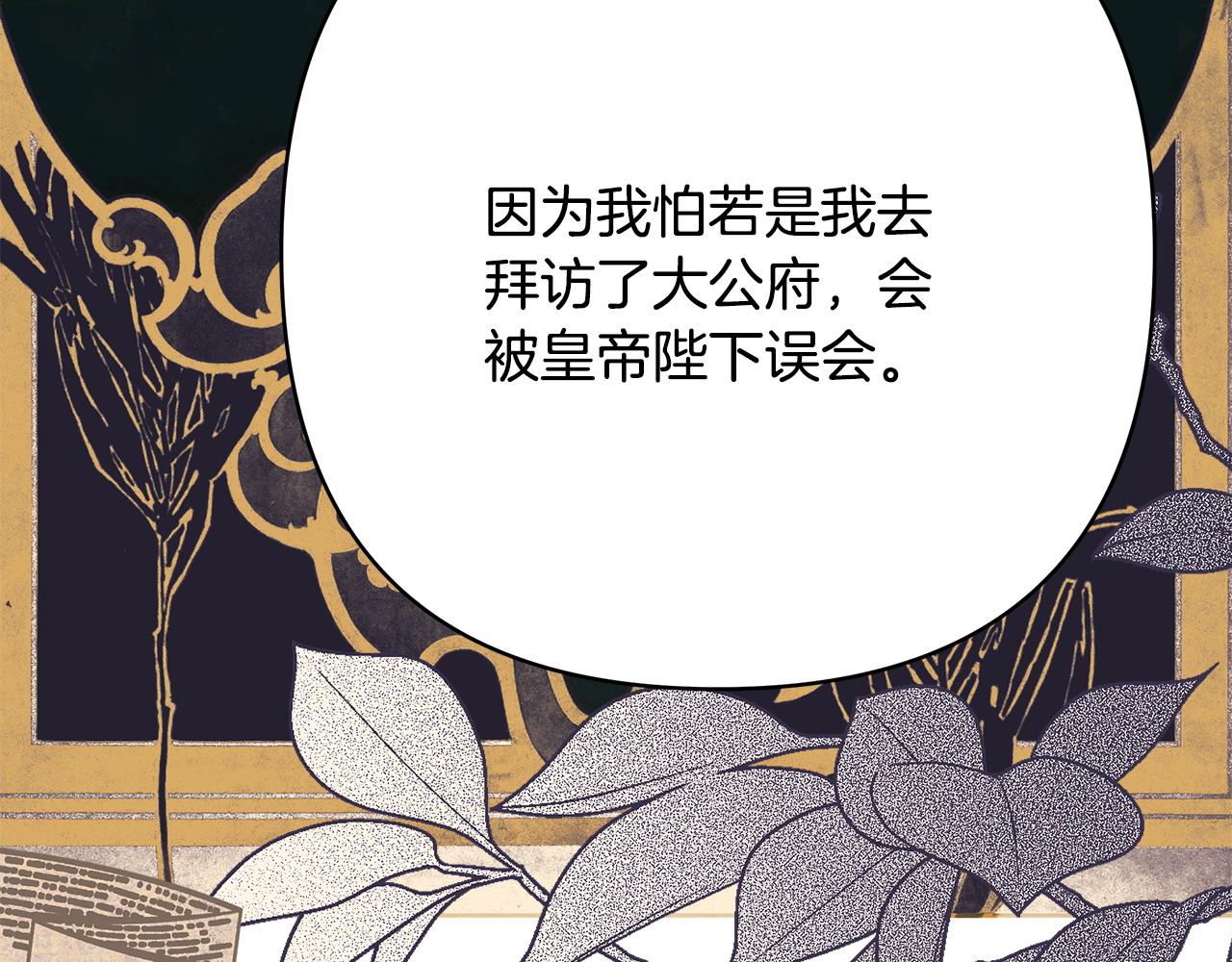 反正是歐風小甜漫 - 第72話 抽絲剝繭(4/7) - 3