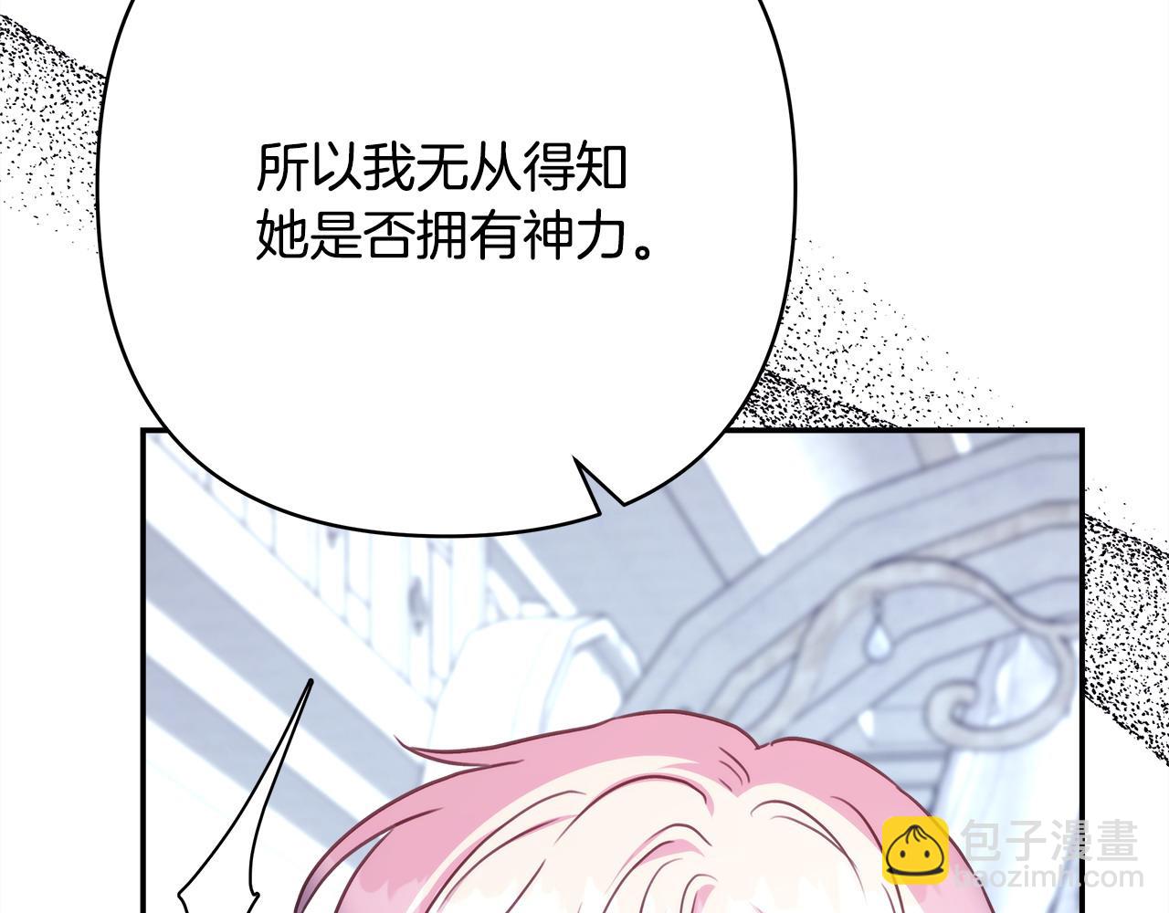 反正是歐風小甜漫 - 第72話 抽絲剝繭(4/7) - 5