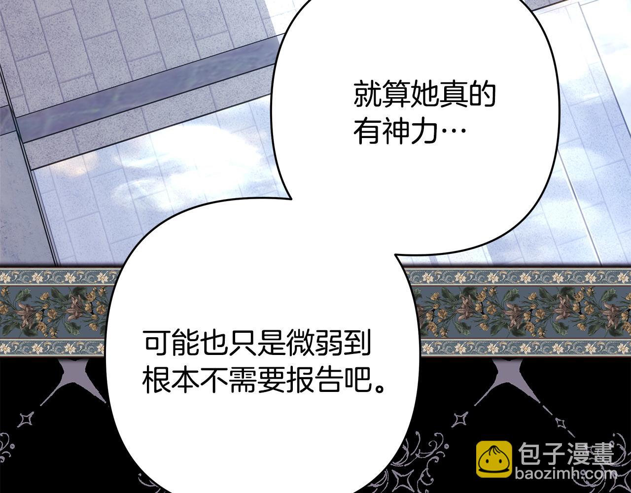 反正是歐風小甜漫 - 第72話 抽絲剝繭(4/7) - 4