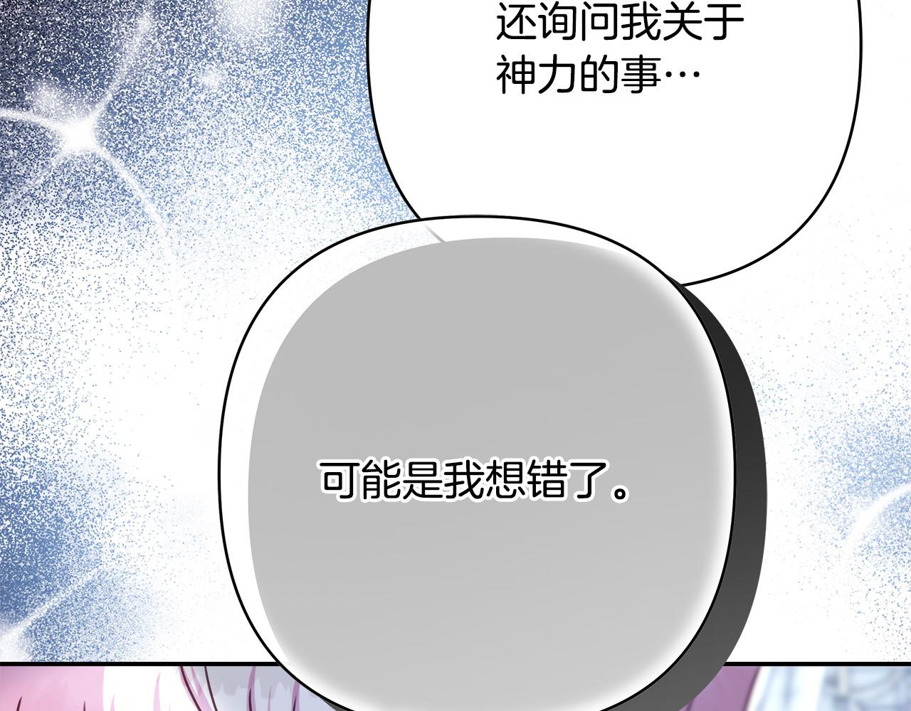 反正是歐風小甜漫 - 第72話 抽絲剝繭(4/7) - 7