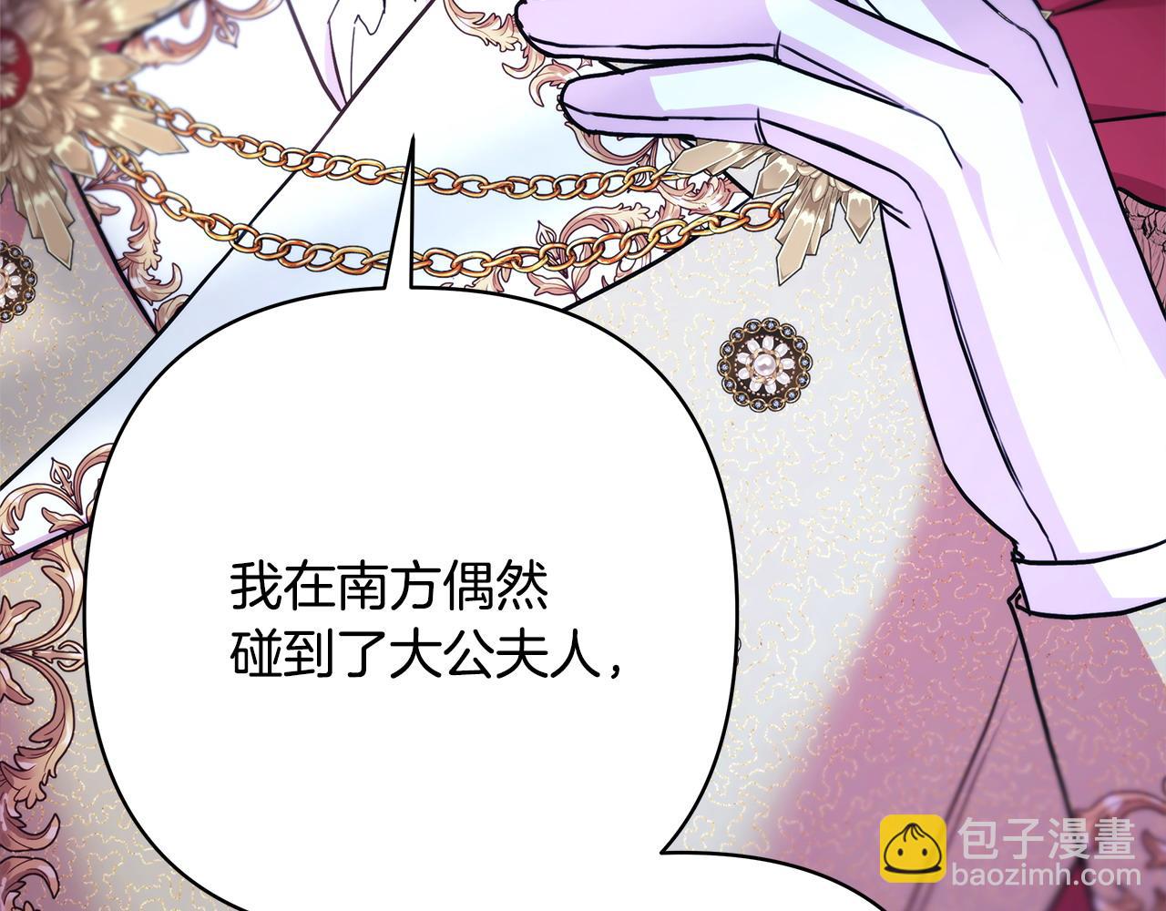 反正是歐風小甜漫 - 第72話 抽絲剝繭(4/7) - 1