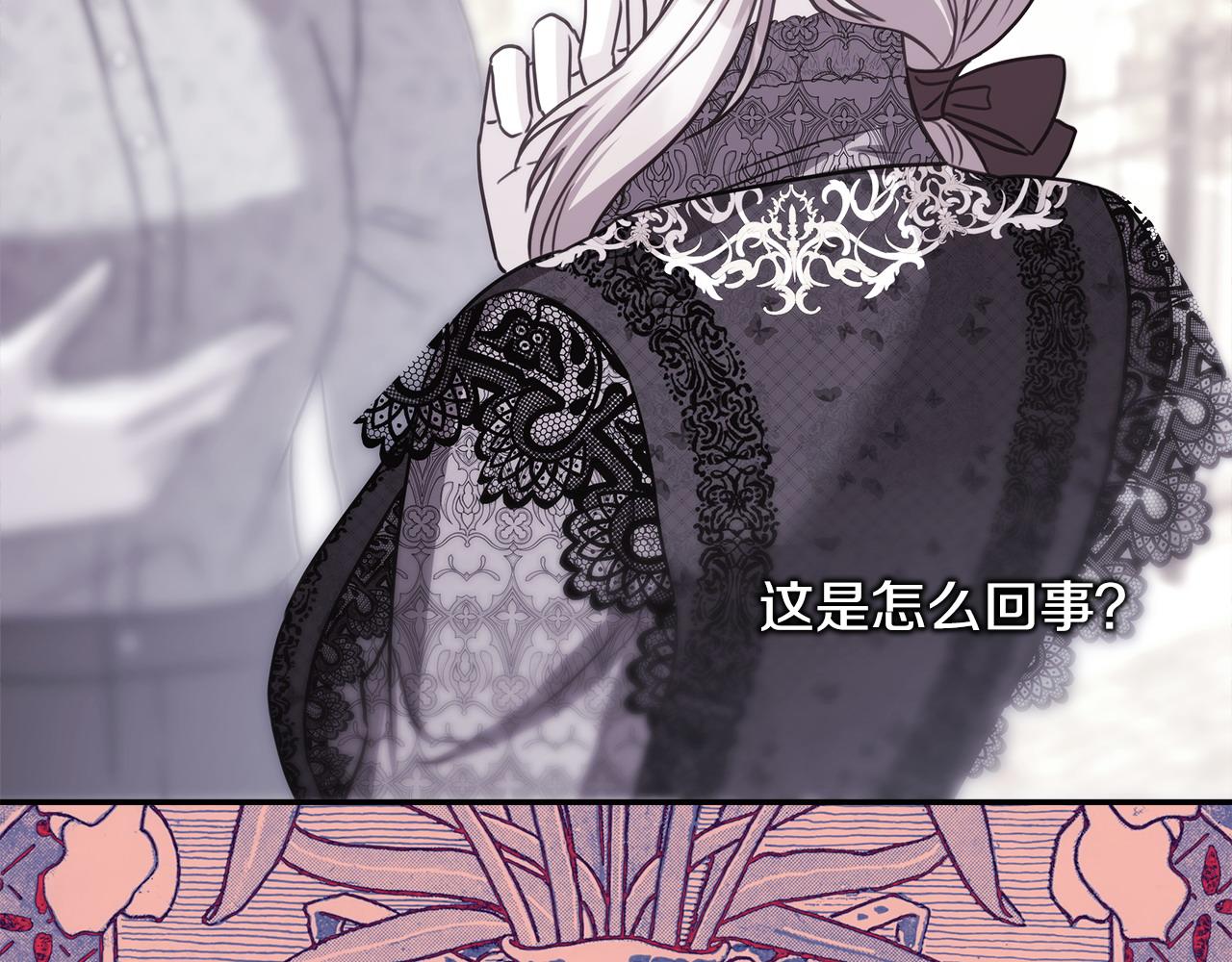 反正是歐風小甜漫 - 第72話 抽絲剝繭(5/7) - 5