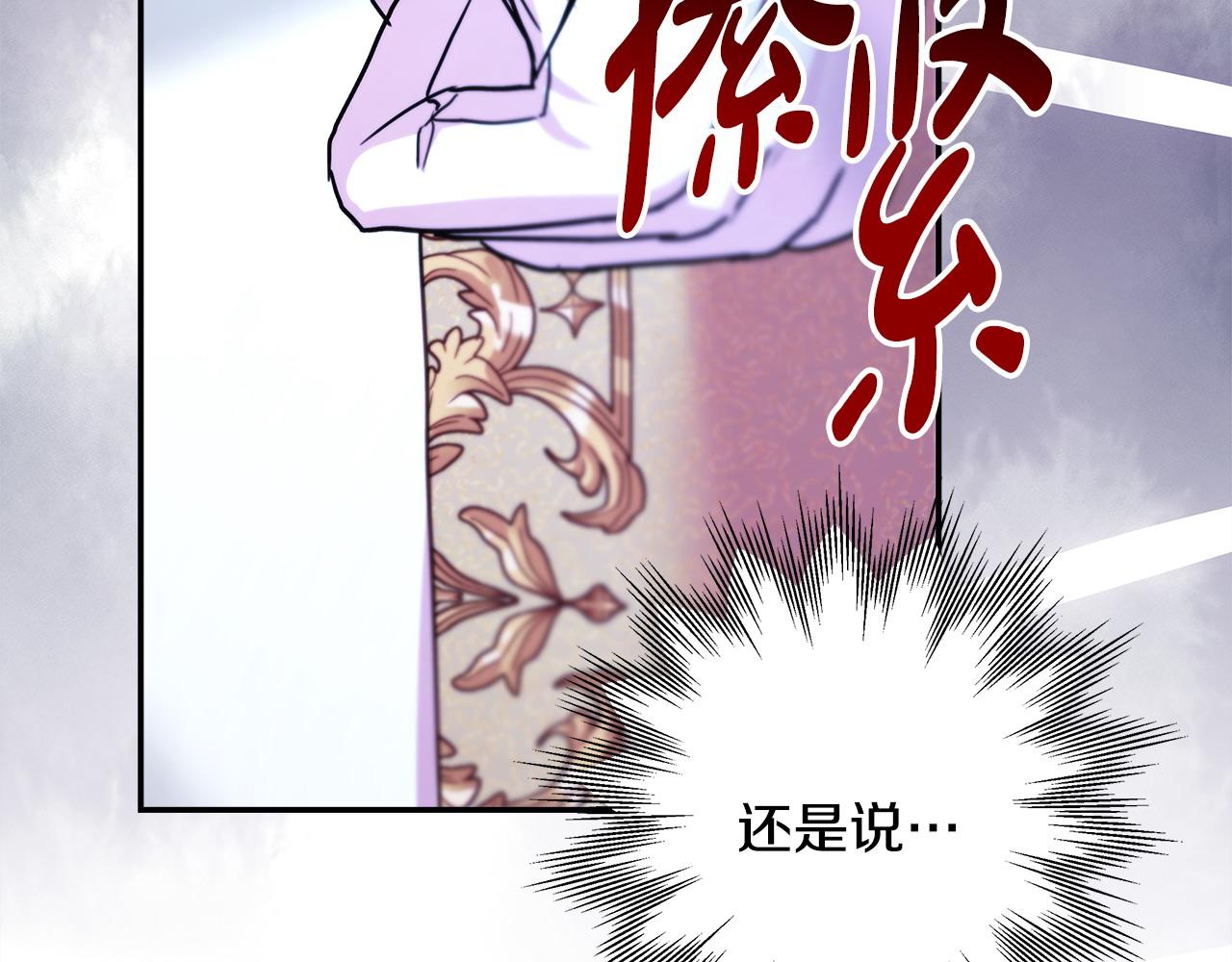 反正是歐風小甜漫 - 第72話 抽絲剝繭(5/7) - 8