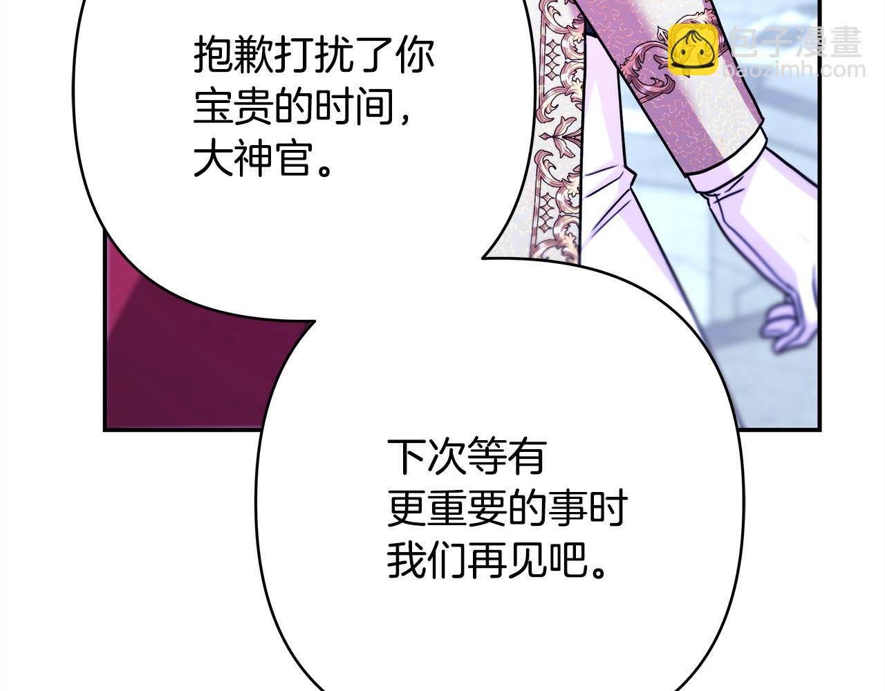 反正是歐風小甜漫 - 第72話 抽絲剝繭(5/7) - 4