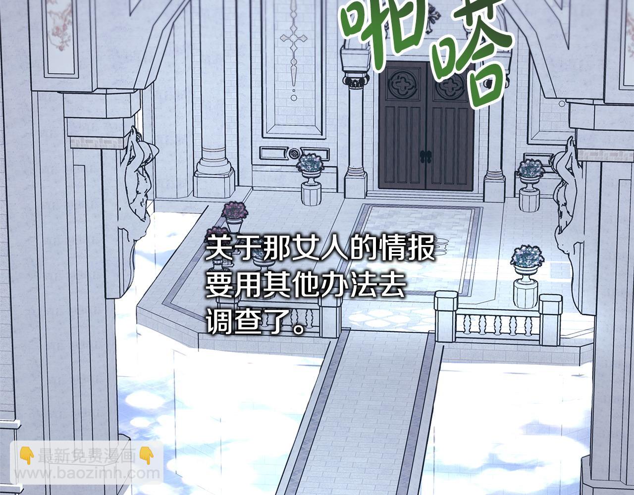 反正是歐風小甜漫 - 第72話 抽絲剝繭(5/7) - 6