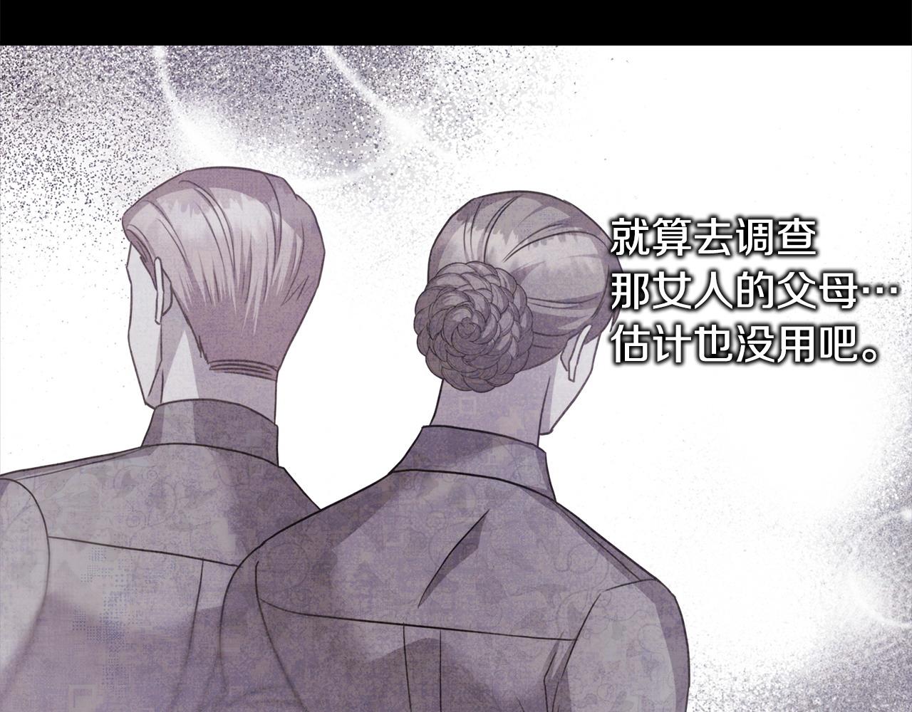 反正是歐風小甜漫 - 第72話 抽絲剝繭(5/7) - 5