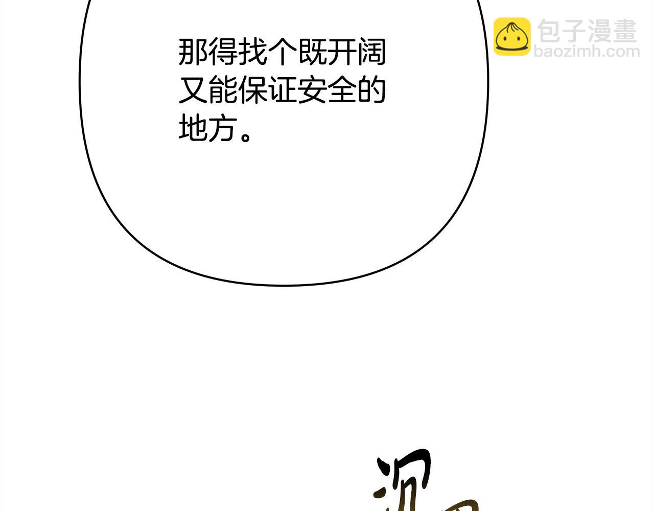 反正是歐風小甜漫 - 第72話 抽絲剝繭(5/7) - 3