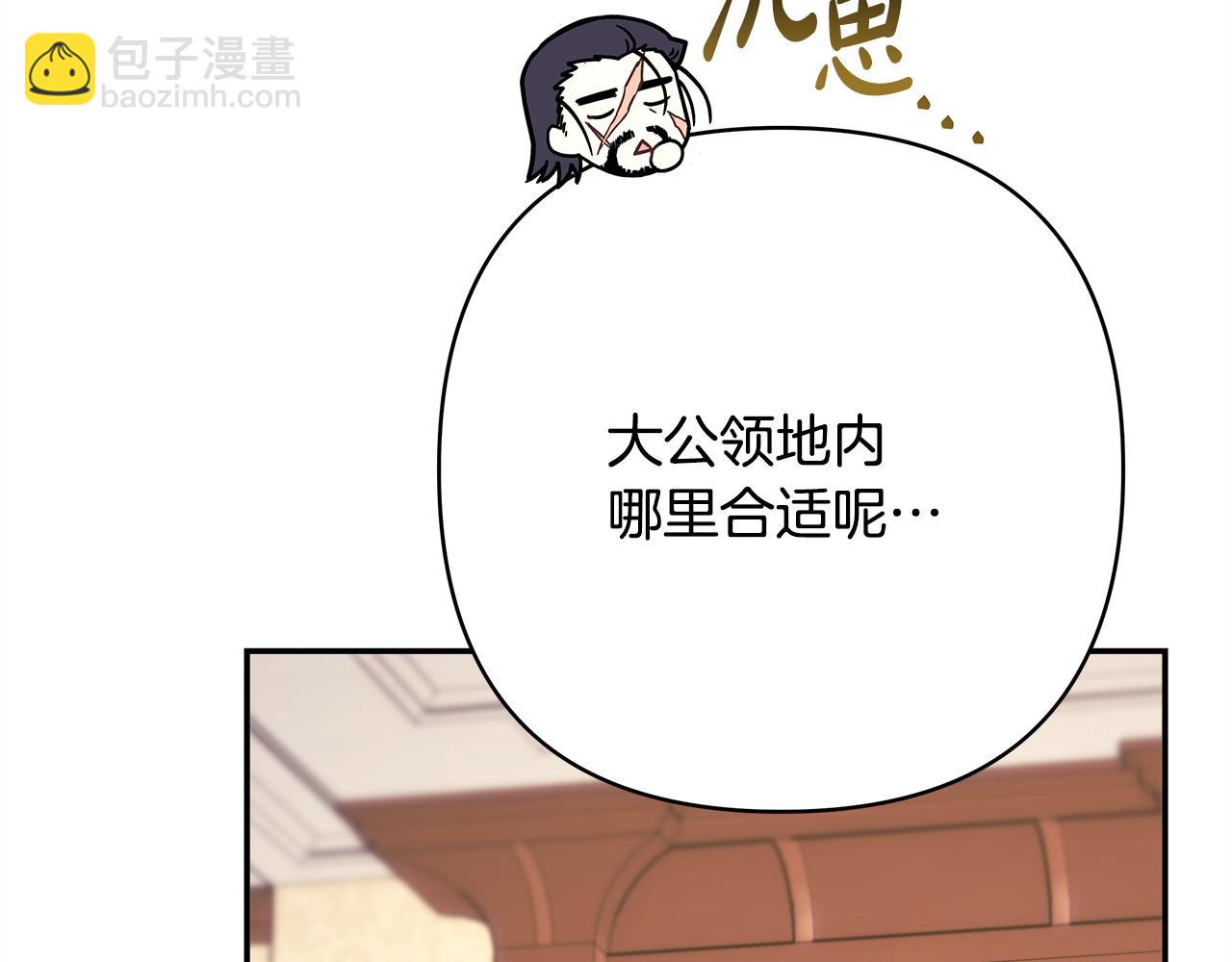 反正是歐風小甜漫 - 第72話 抽絲剝繭(5/7) - 4