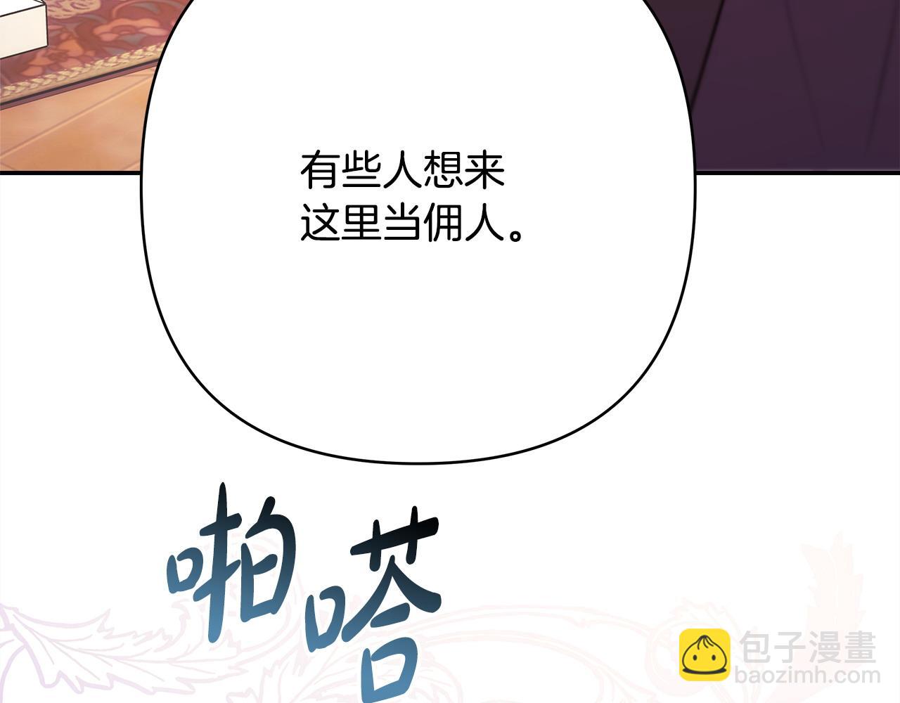 反正是歐風小甜漫 - 第72話 抽絲剝繭(6/7) - 8