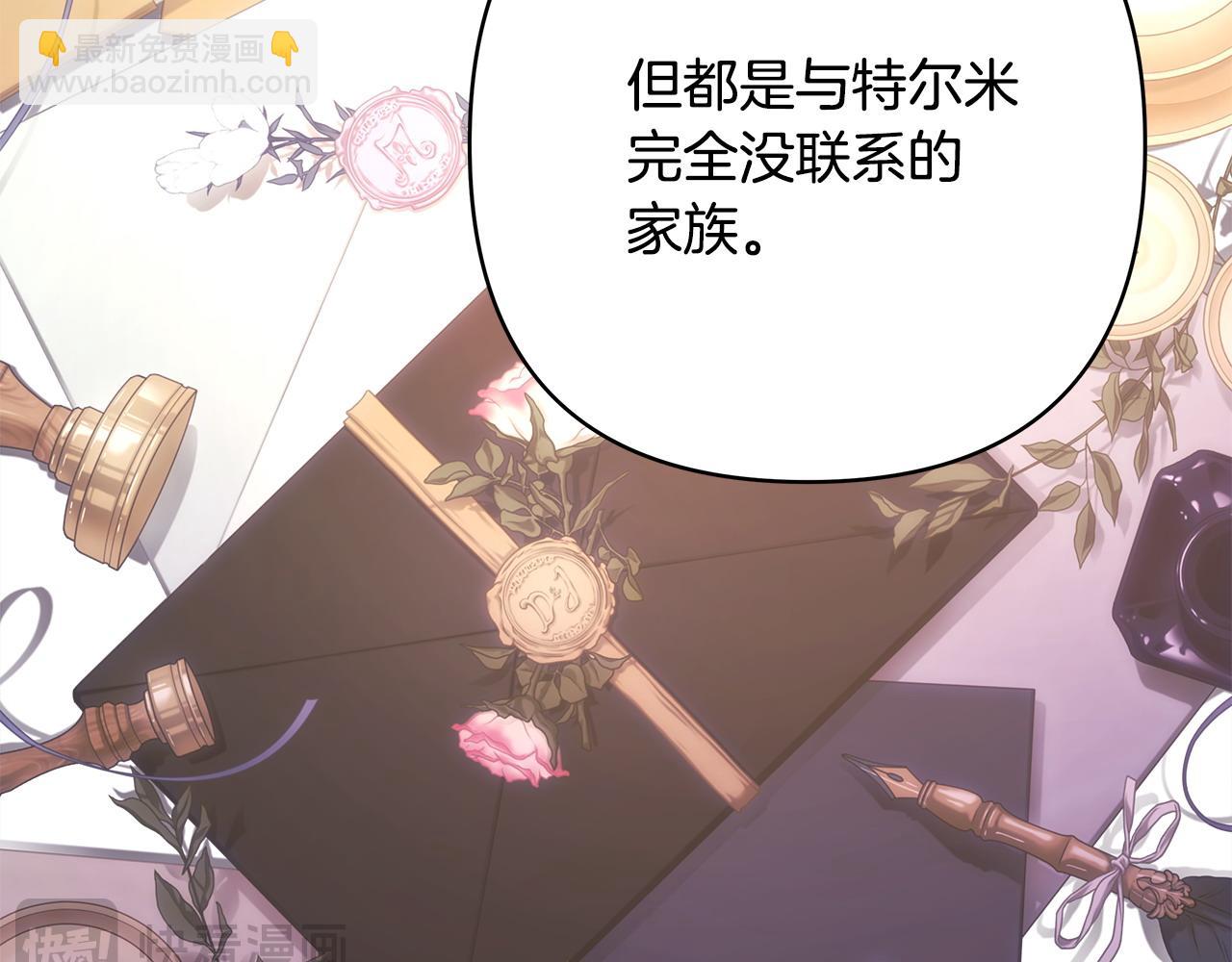 反正是歐風小甜漫 - 第72話 抽絲剝繭(6/7) - 2