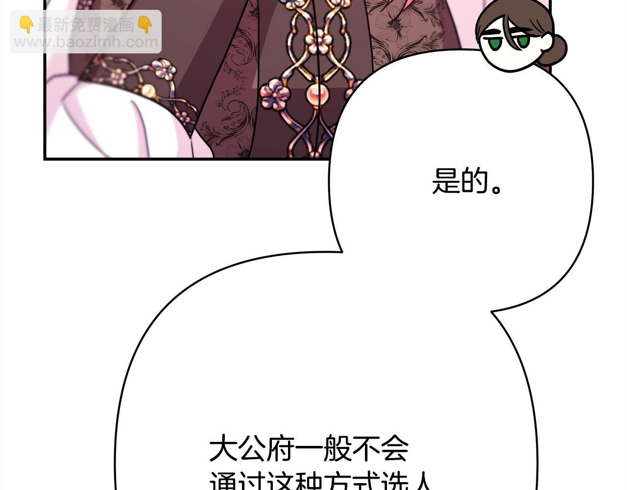 反正是歐風小甜漫 - 第72話 抽絲剝繭(6/7) - 6