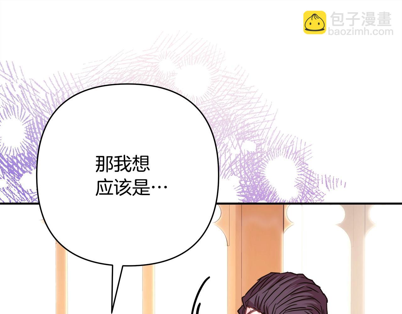 反正是歐風小甜漫 - 第72話 抽絲剝繭(6/7) - 8