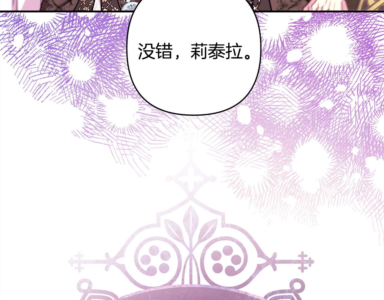 反正是歐風小甜漫 - 第72話 抽絲剝繭(6/7) - 2