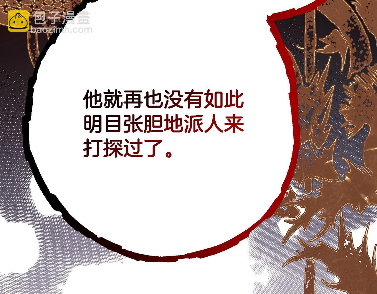 反正是歐風小甜漫 - 第72話 抽絲剝繭(6/7) - 8