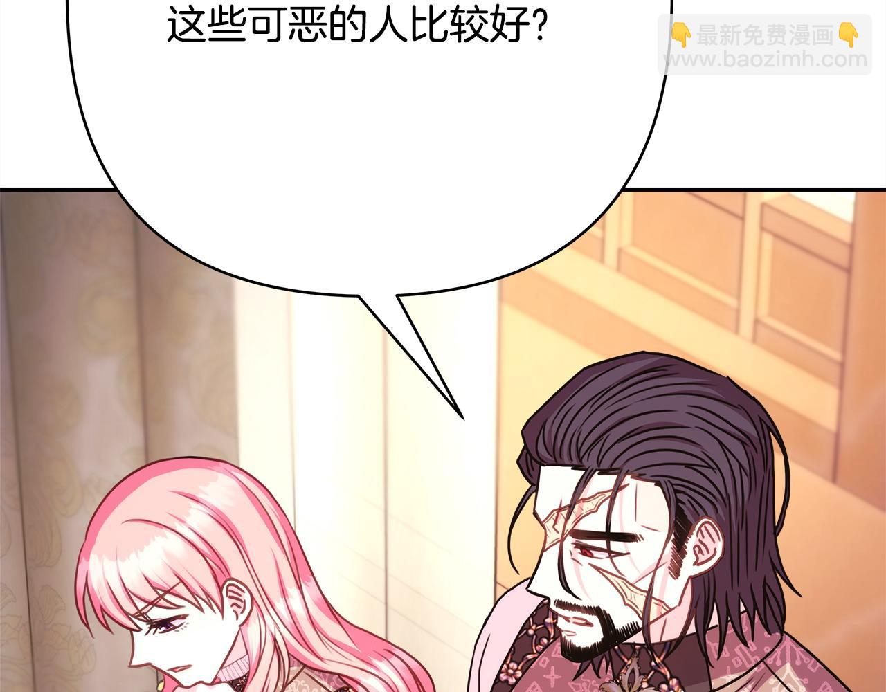 反正是歐風小甜漫 - 第72話 抽絲剝繭(6/7) - 2