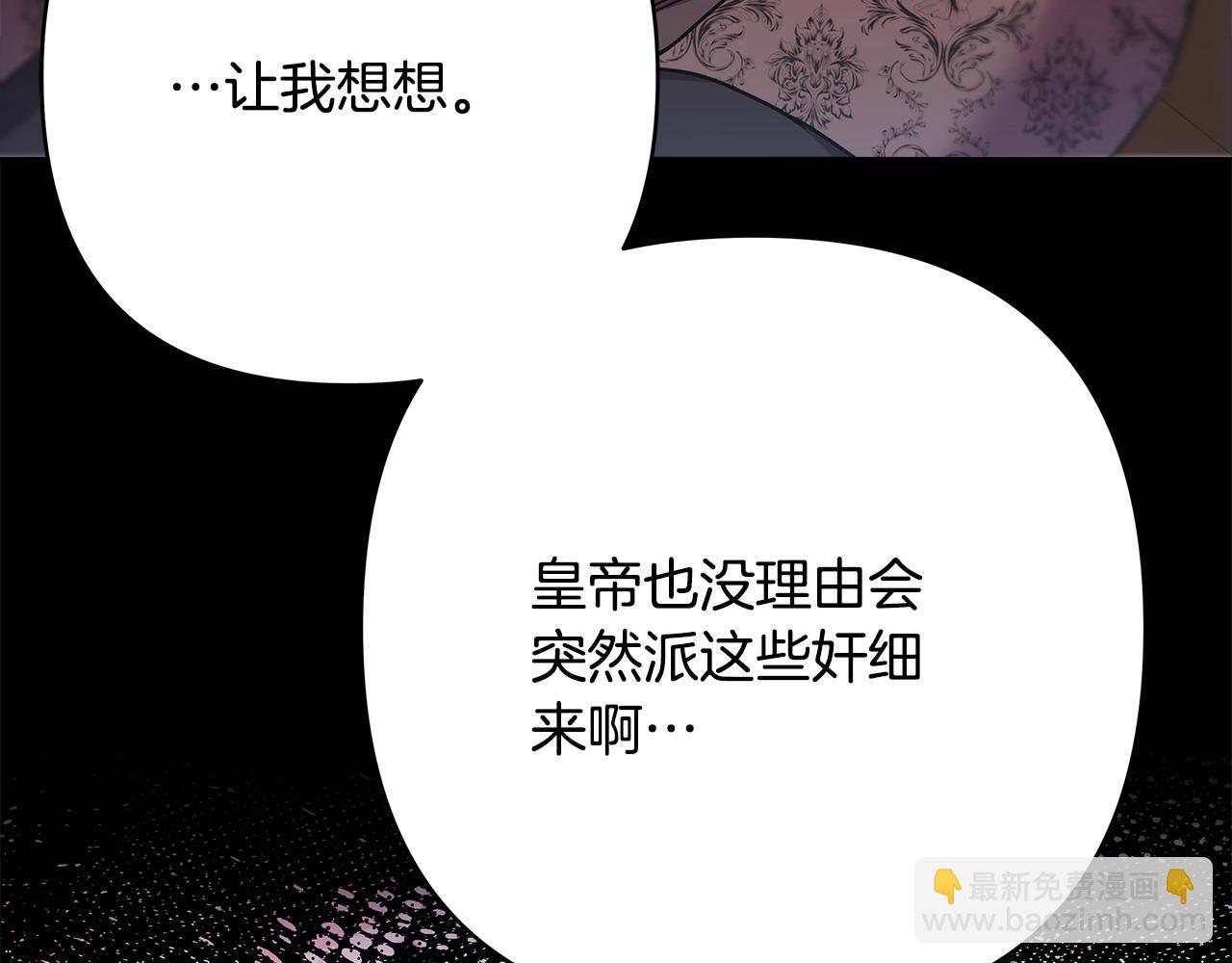 反正是歐風小甜漫 - 第72話 抽絲剝繭(6/7) - 4