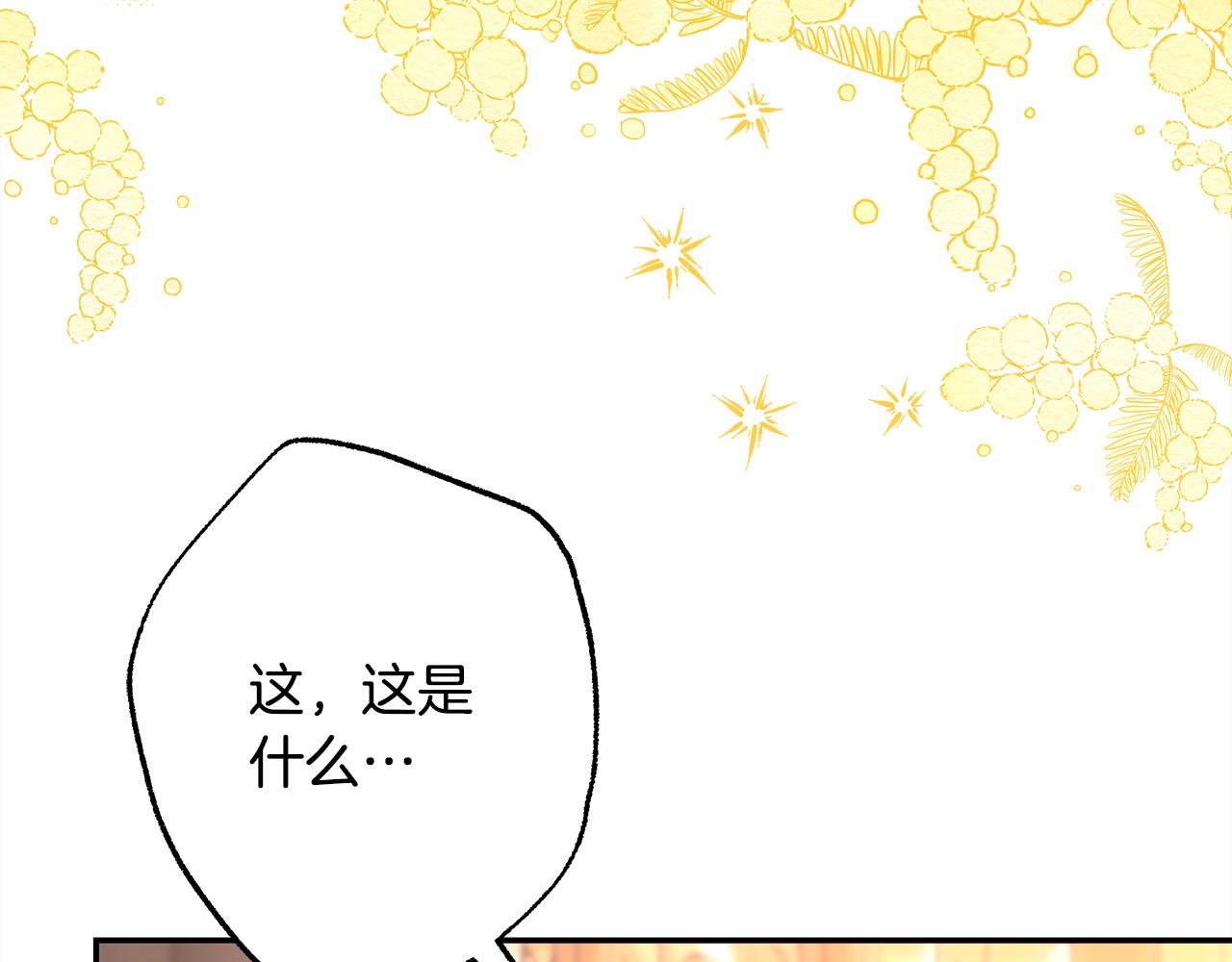 反正是歐風小甜漫 - 第72話 抽絲剝繭(6/7) - 7