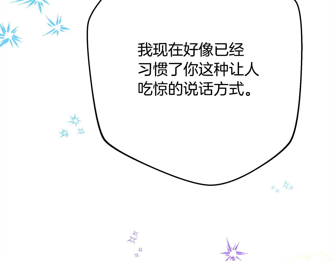 反正是歐風小甜漫 - 第72話 抽絲剝繭(6/7) - 2