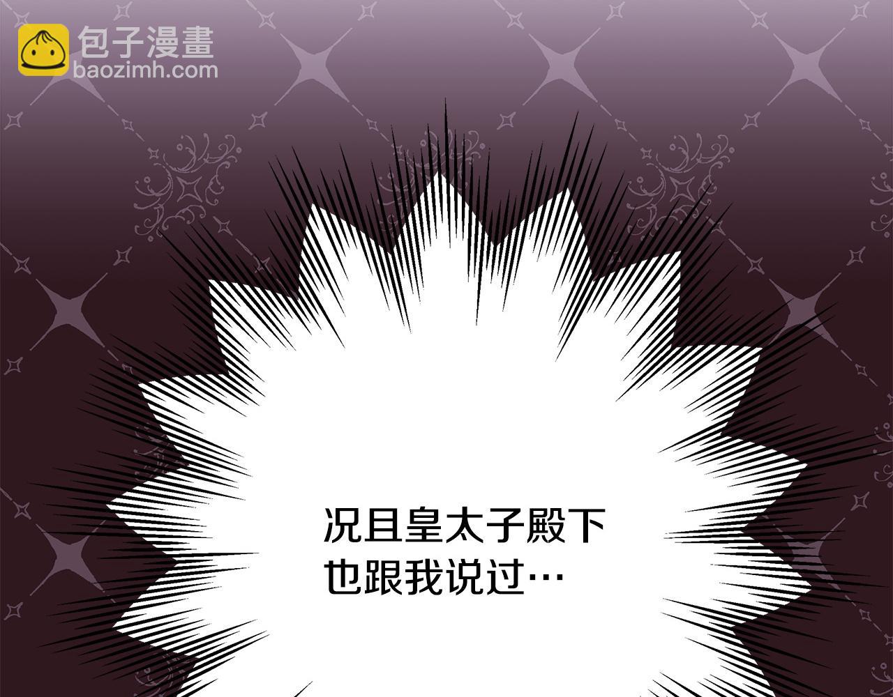 反正是歐風小甜漫 - 第72話 抽絲剝繭(6/7) - 3