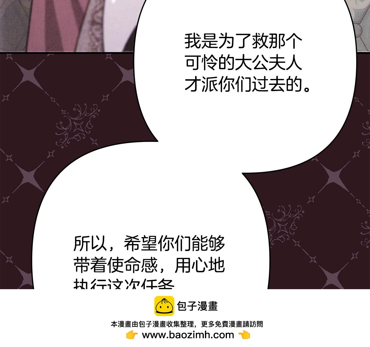 反正是歐風小甜漫 - 第72話 抽絲剝繭(6/7) - 6