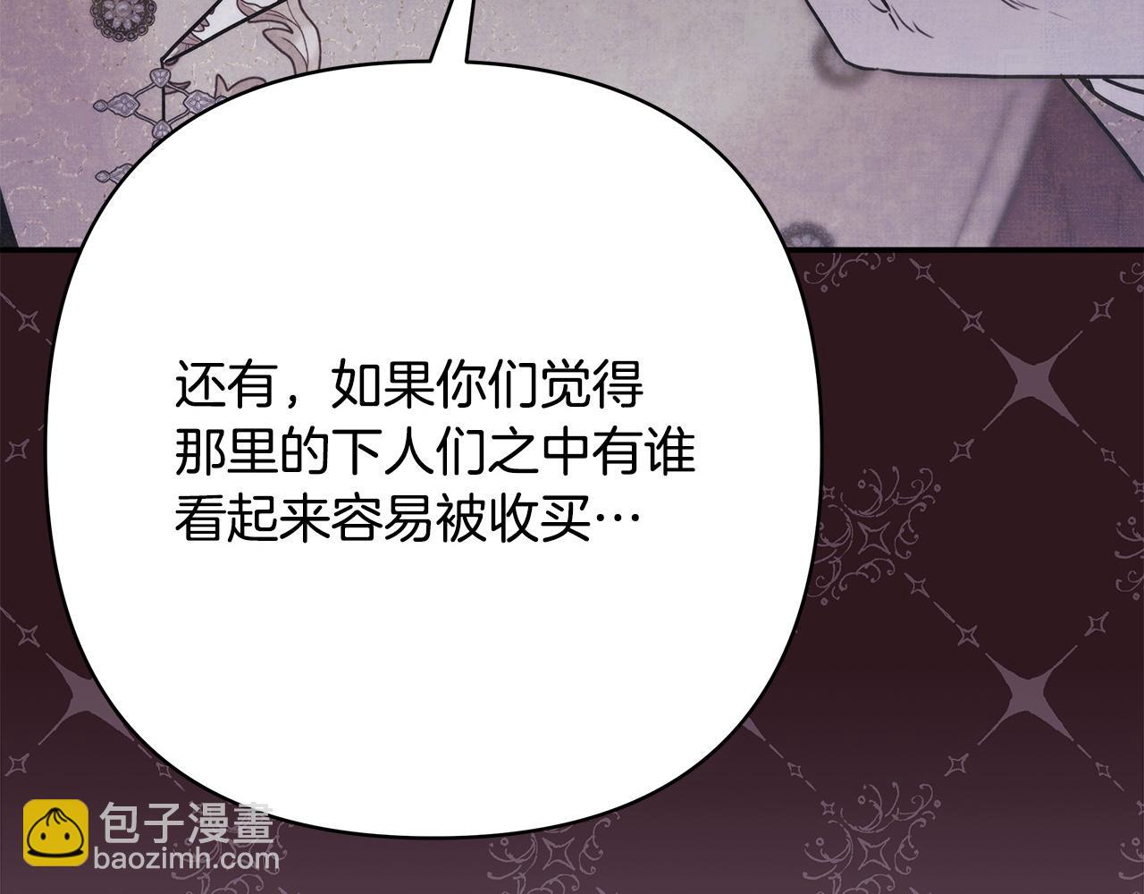 反正是歐風小甜漫 - 第72話 抽絲剝繭(7/7) - 1