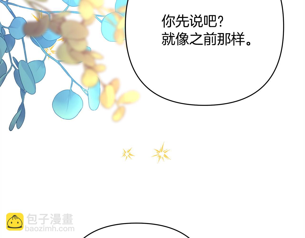 反正是歐風小甜漫 - 第72話 抽絲剝繭(2/7) - 6