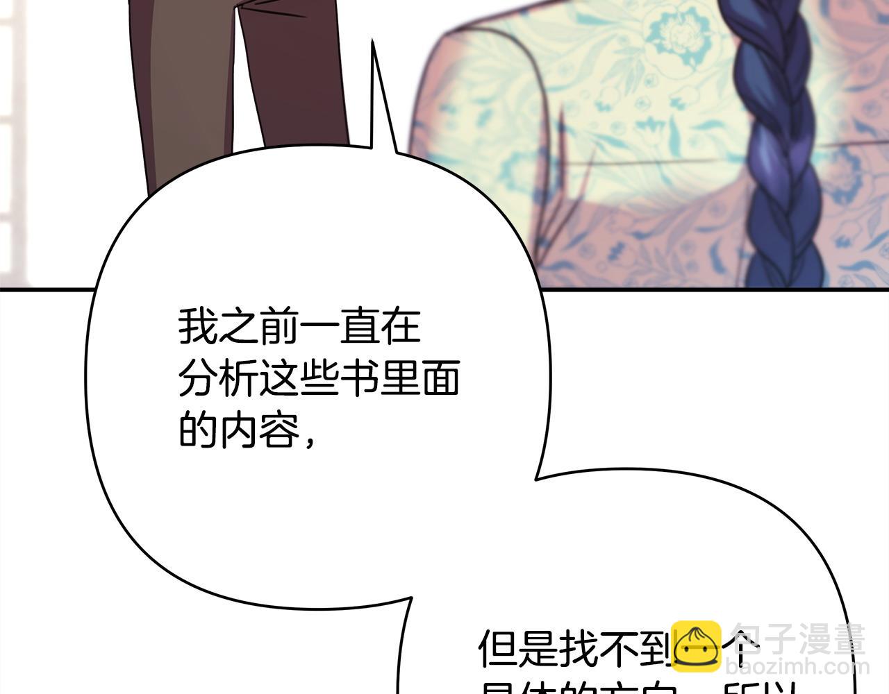 反正是歐風小甜漫 - 第72話 抽絲剝繭(2/7) - 8