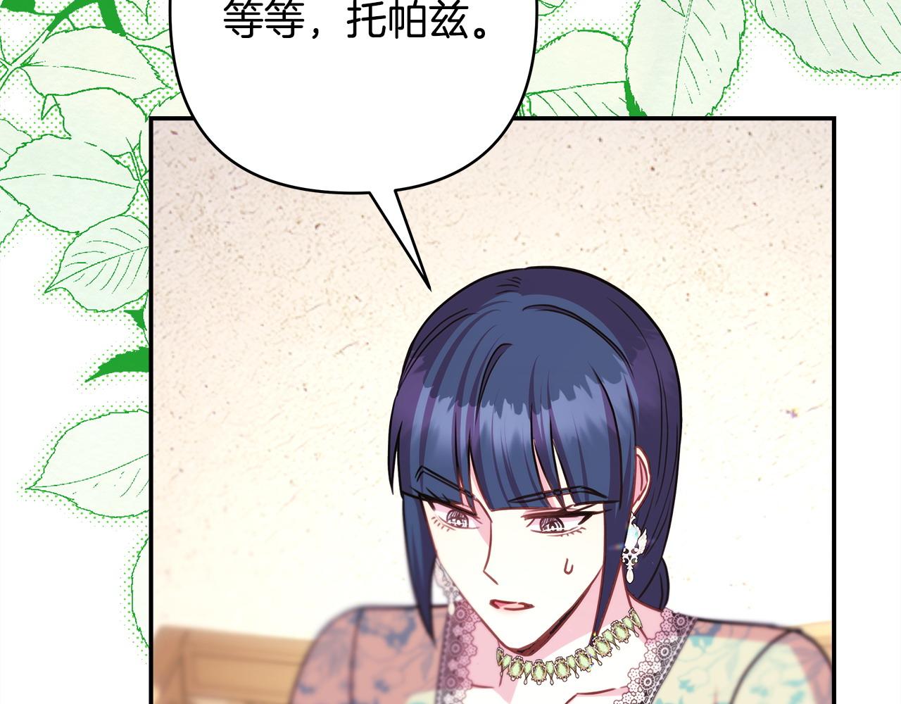 反正是歐風小甜漫 - 第72話 抽絲剝繭(2/7) - 2