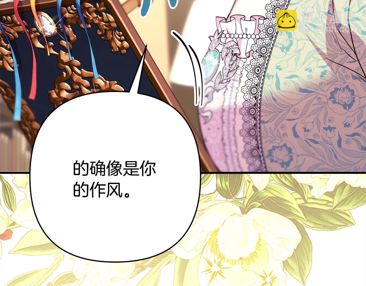 反正是歐風小甜漫 - 第72話 抽絲剝繭(2/7) - 2