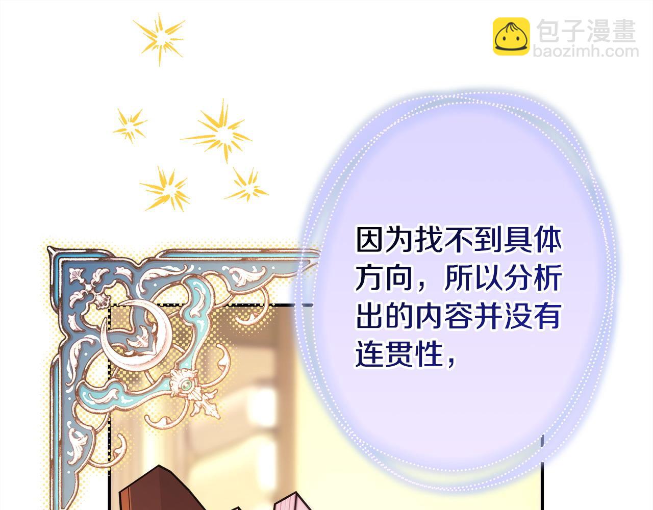 反正是歐風小甜漫 - 第72話 抽絲剝繭(2/7) - 4