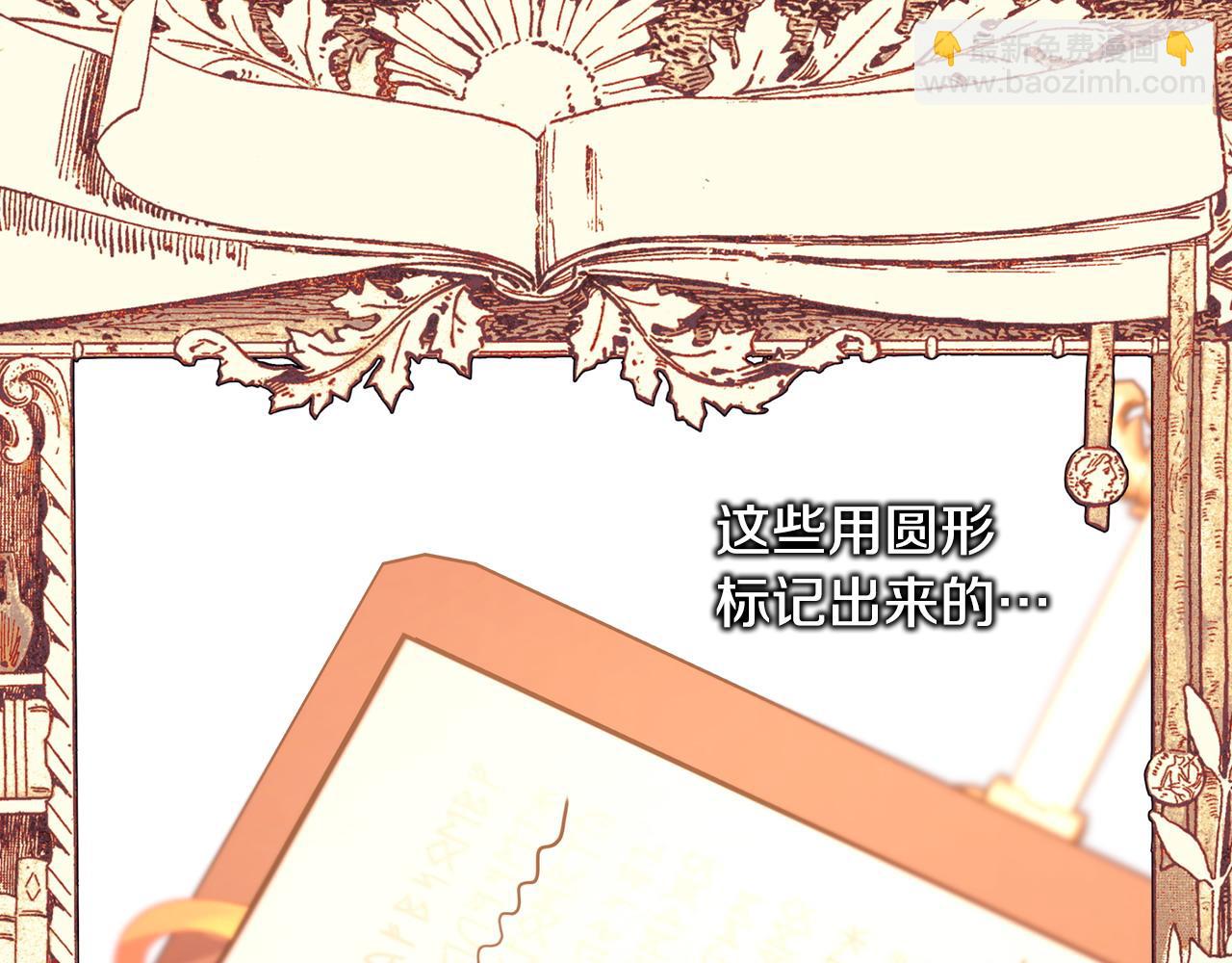 反正是歐風小甜漫 - 第72話 抽絲剝繭(2/7) - 1