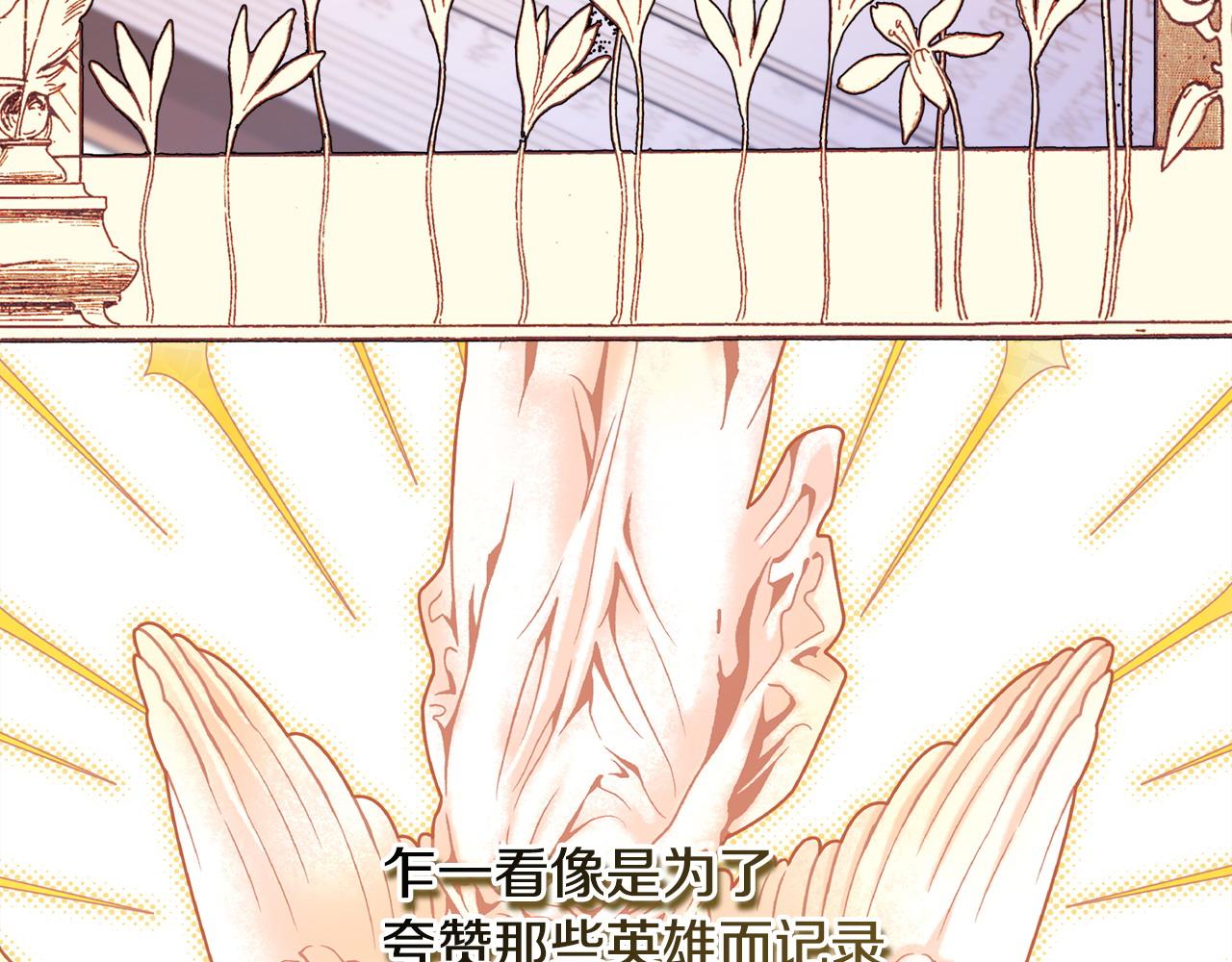 反正是歐風小甜漫 - 第72話 抽絲剝繭(2/7) - 3